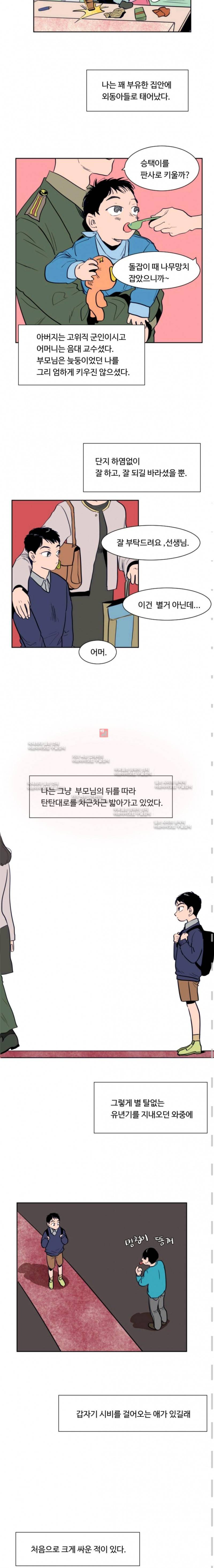 남의 BL만화 11화 2