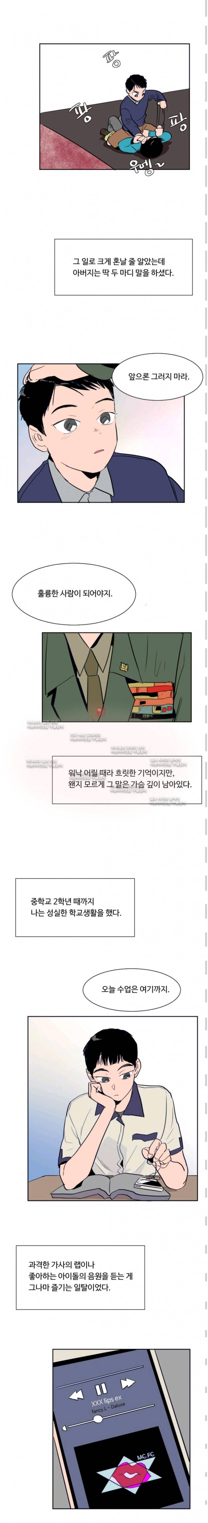 남의 BL만화 11화 3