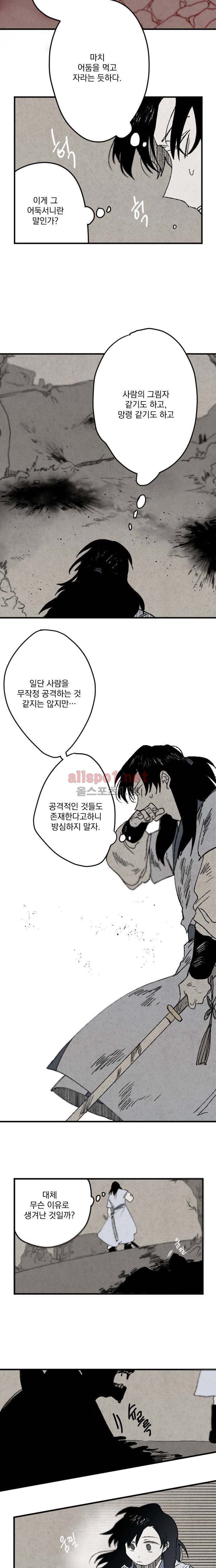 태양의 시 10화 2