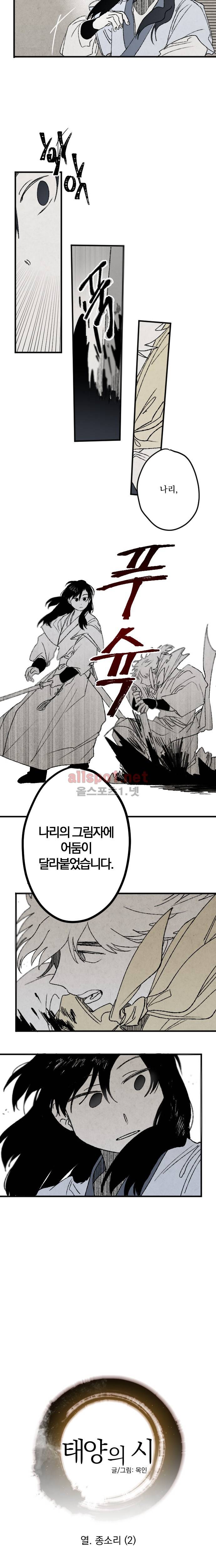 태양의 시 10화 3