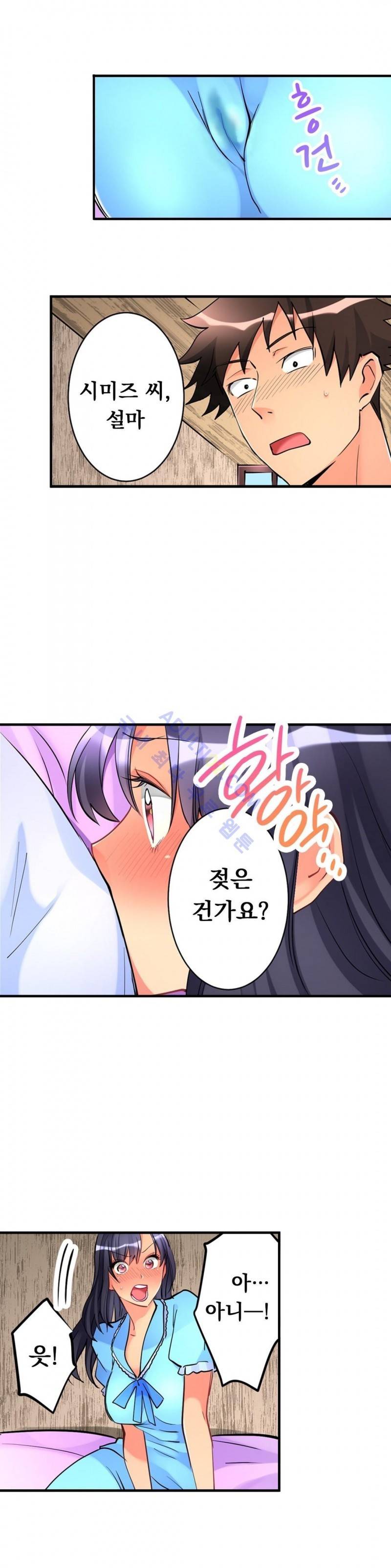 천장에서 떨어진 그녀 16화 4