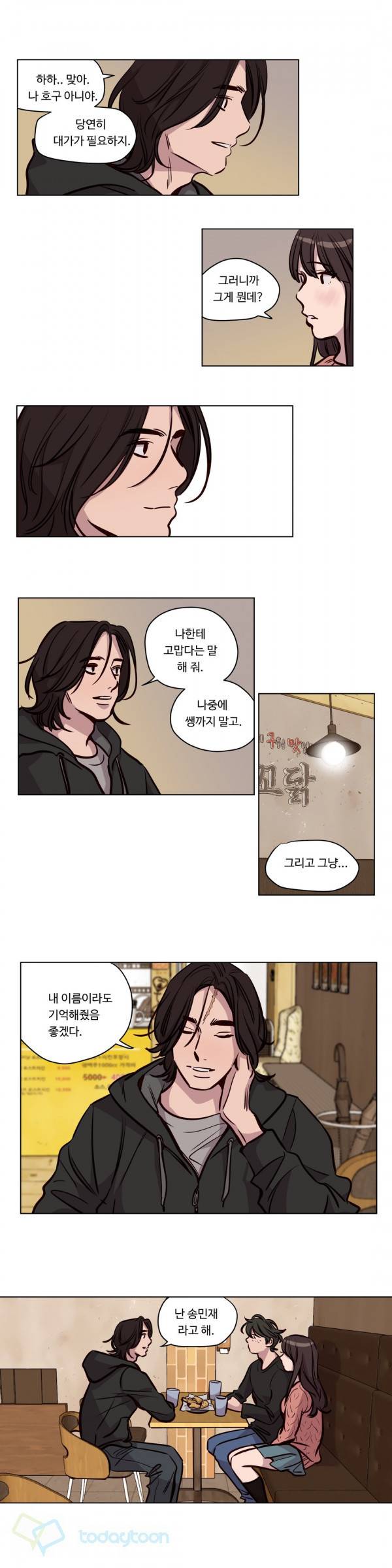 속죄캠프 54화 3