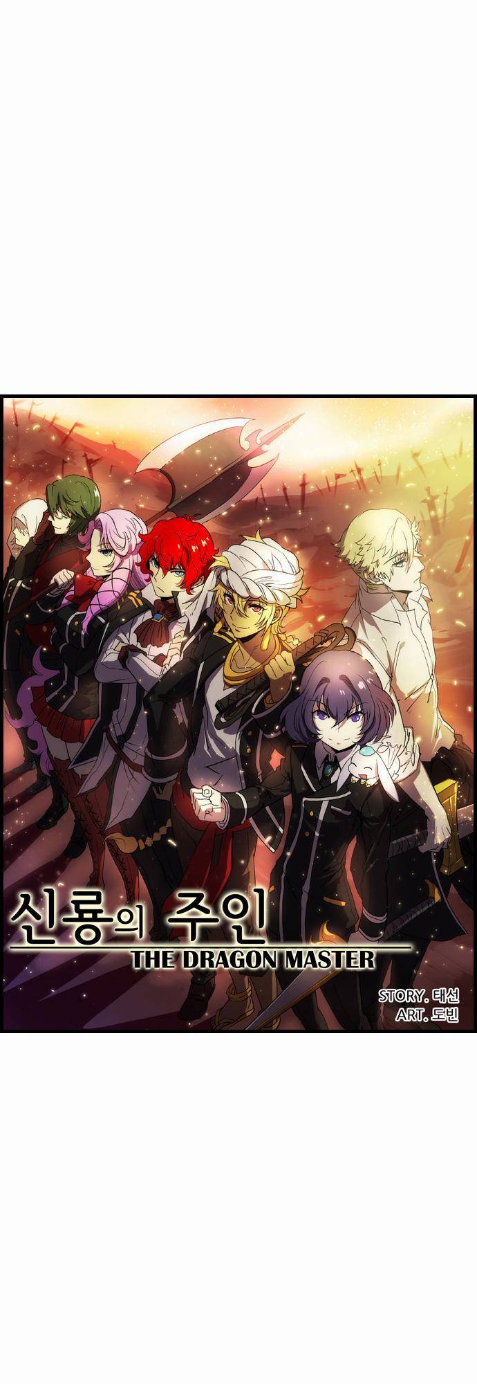 신룡의 주인 6화 1