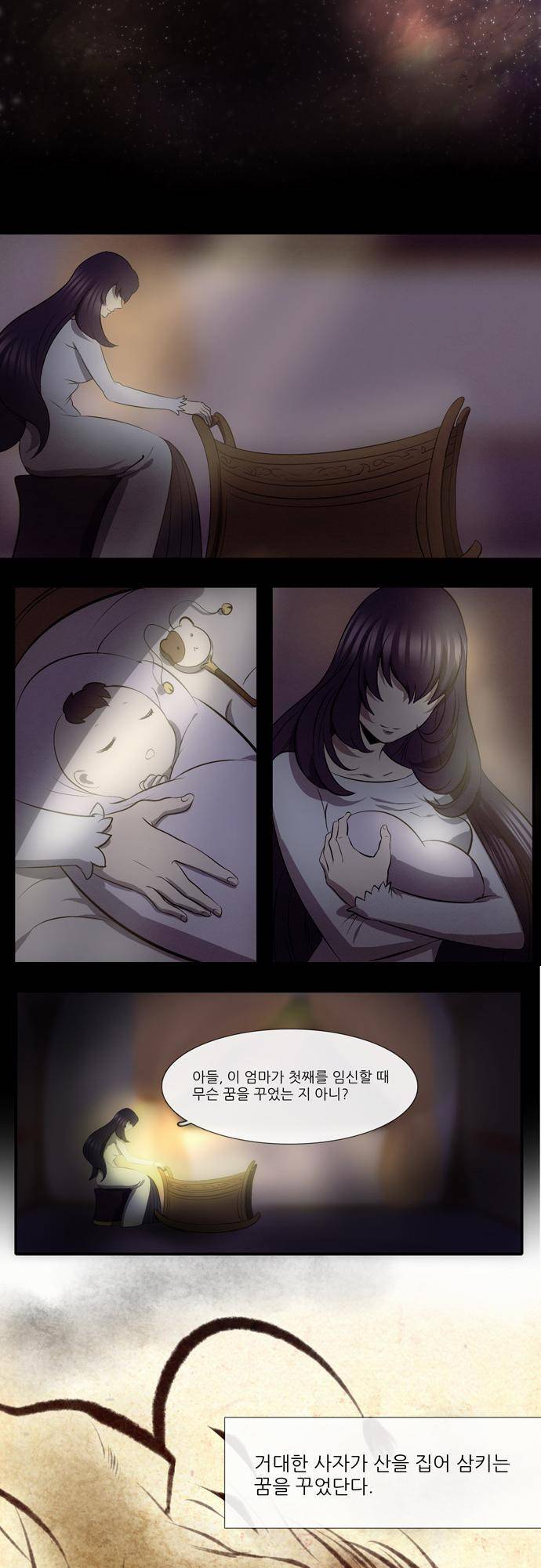 신룡의 주인 6화 2