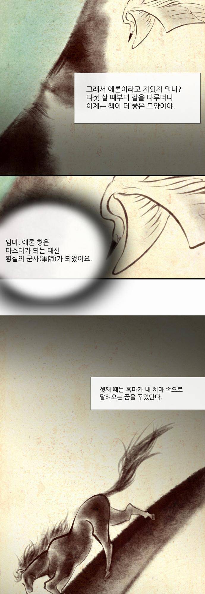 신룡의 주인 6화 3