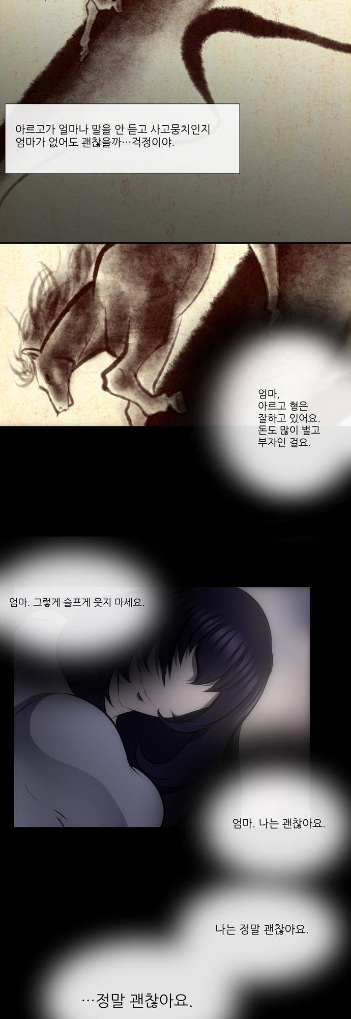 신룡의 주인 6화 4