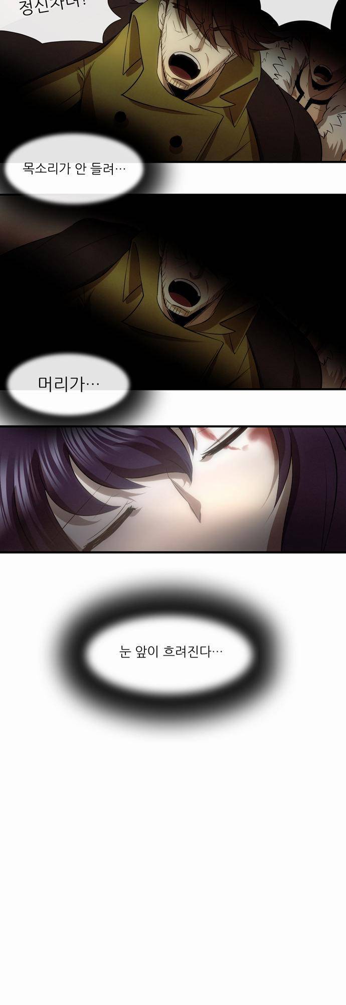 신룡의 주인 6화 9