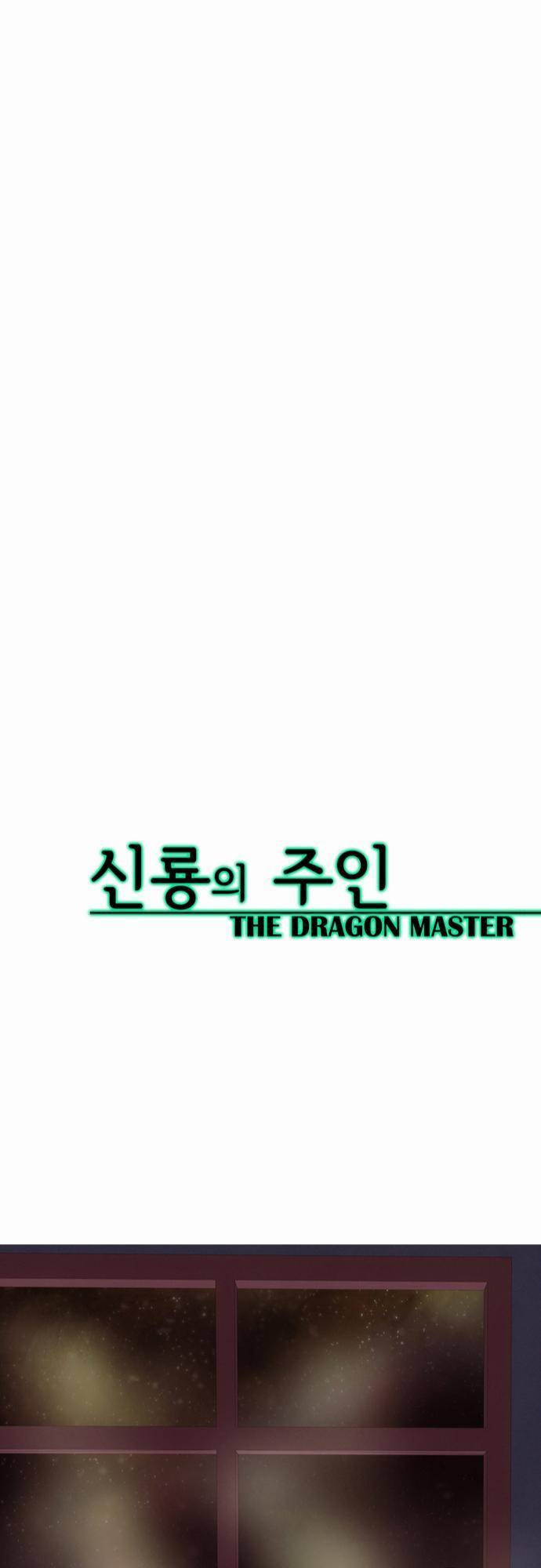 신룡의 주인 6화 10