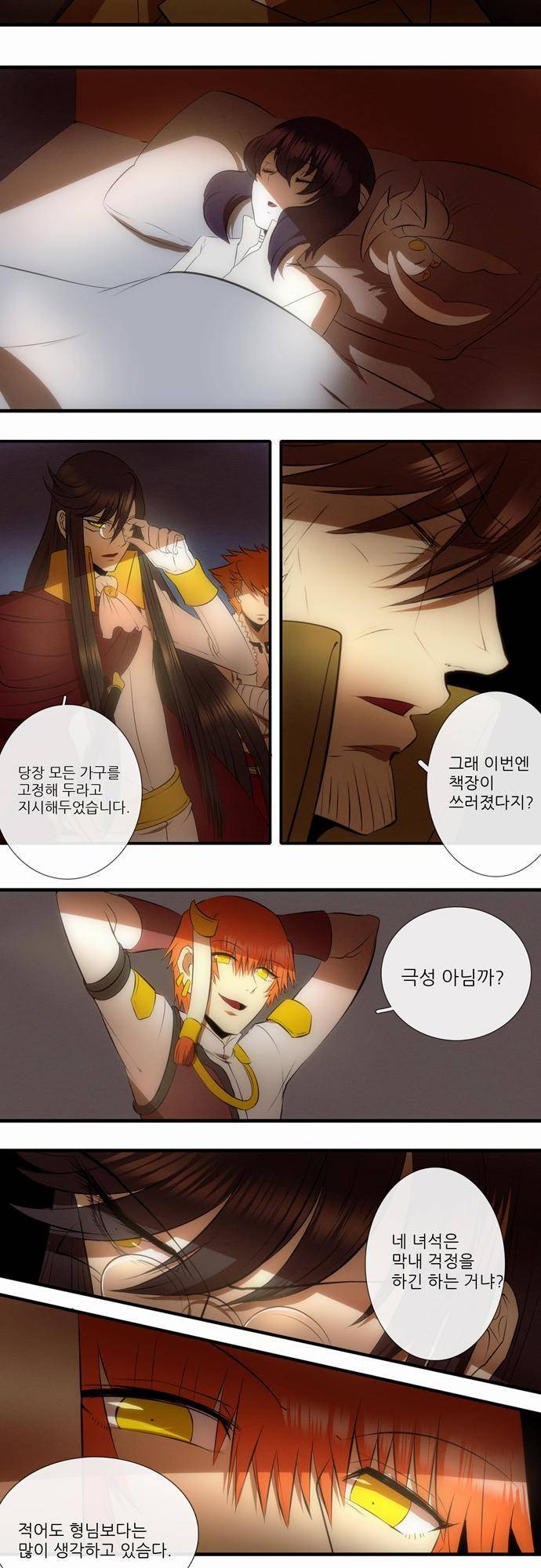 신룡의 주인 6화 15