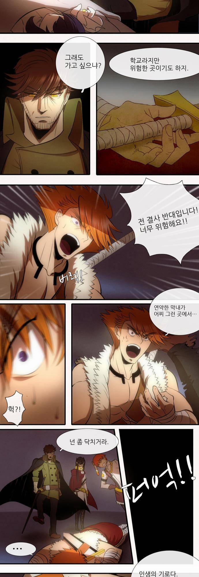 신룡의 주인 6화 17