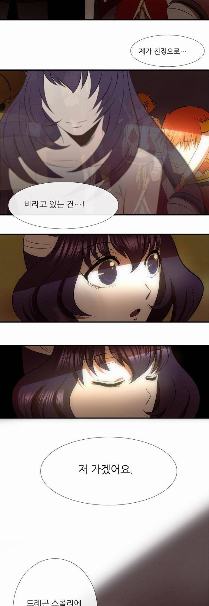 신룡의 주인 6화 21