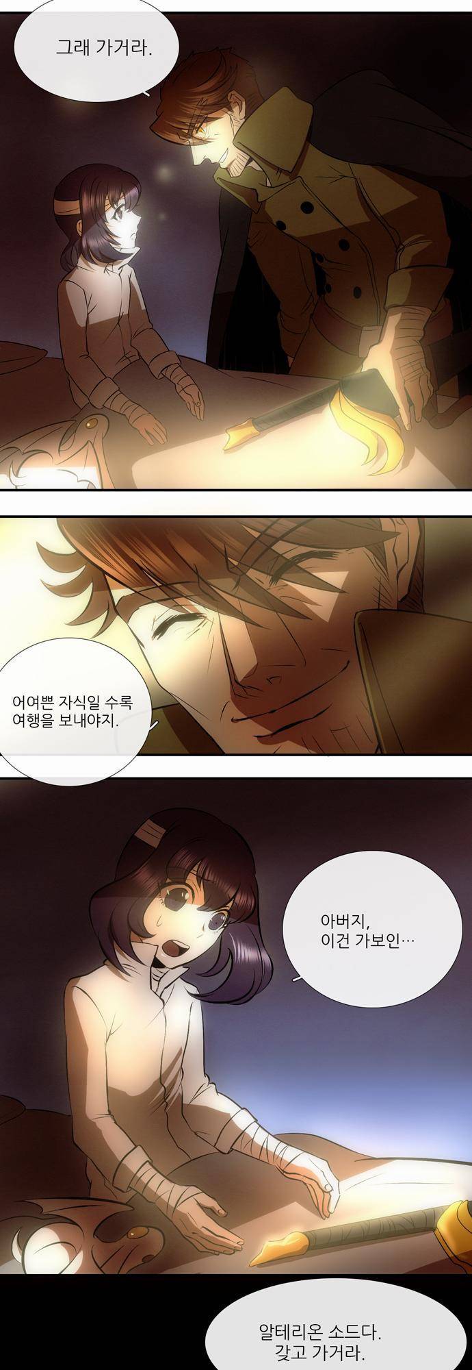 신룡의 주인 6화 23
