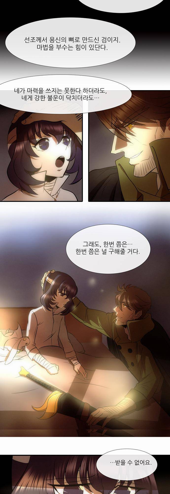 신룡의 주인 6화 24