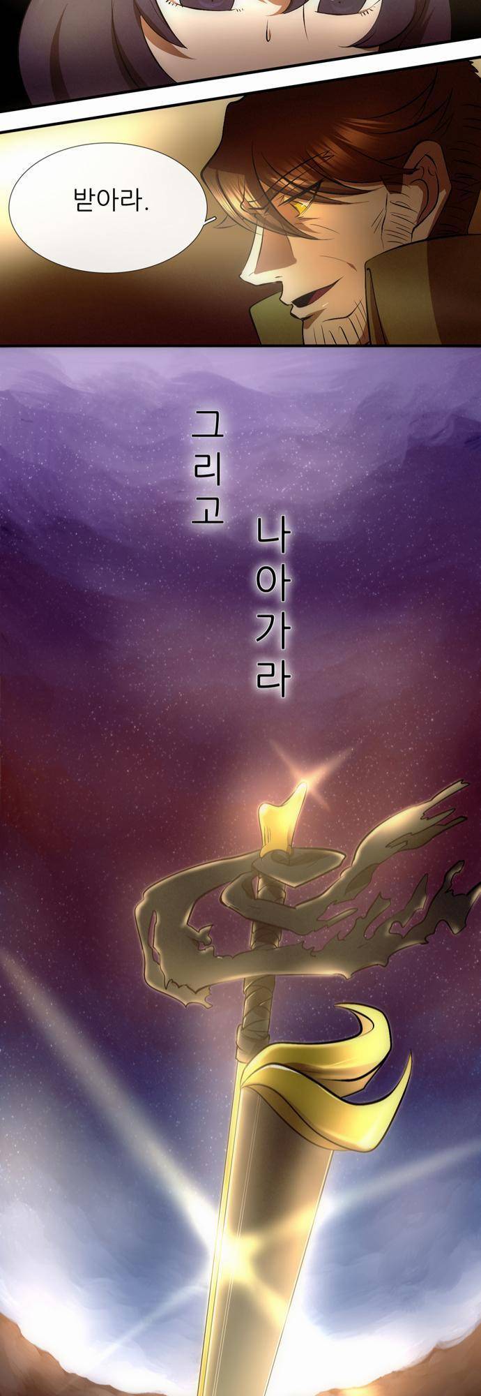 신룡의 주인 6화 25