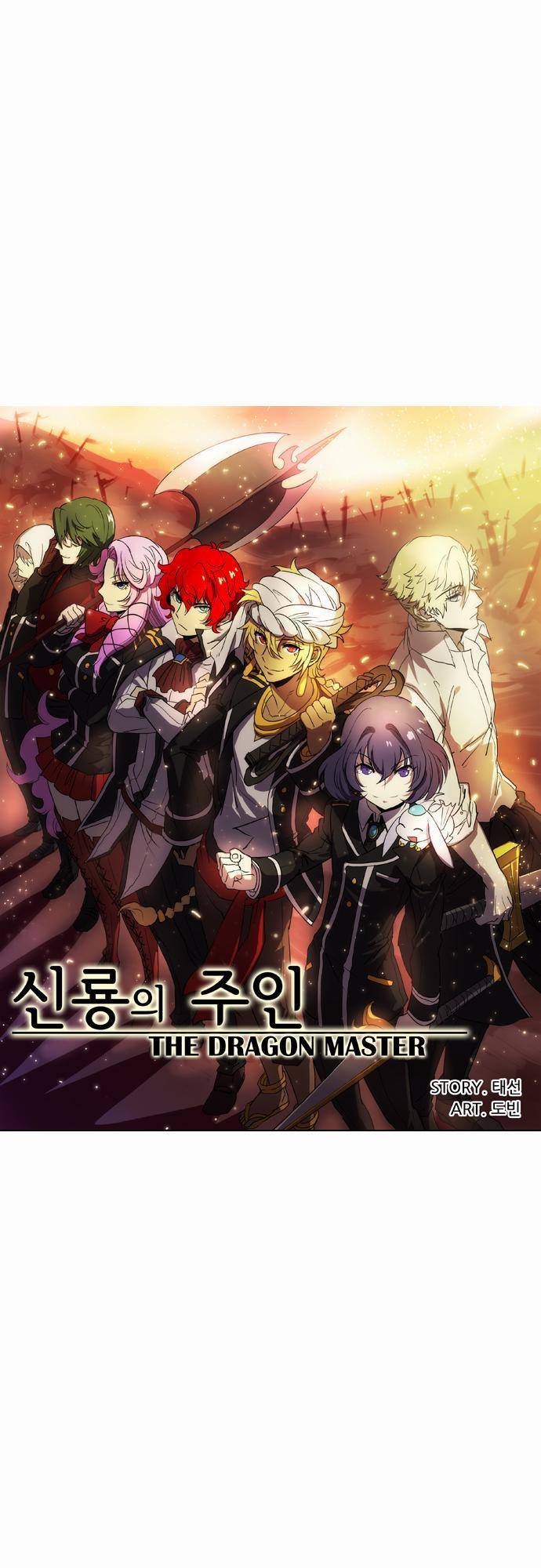 신룡의 주인 16화 1