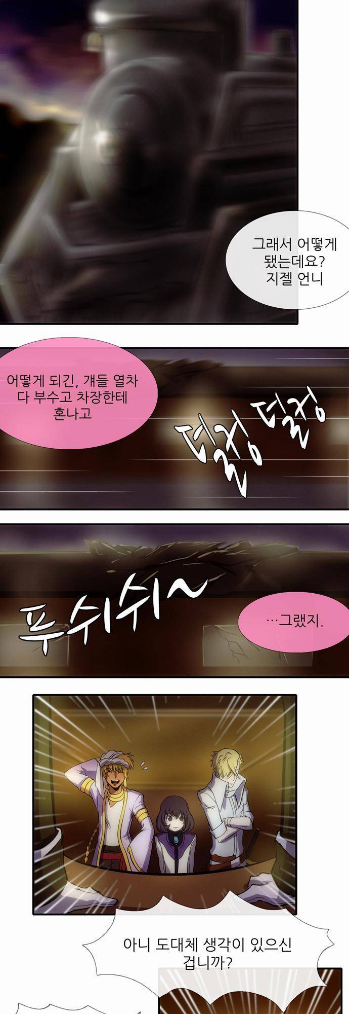 신룡의 주인 16화 2