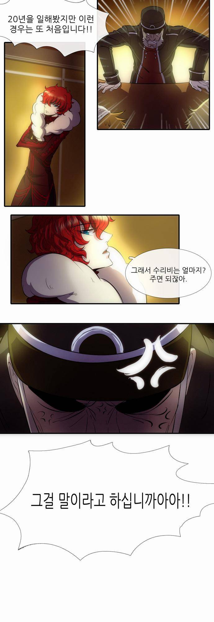신룡의 주인 16화 3