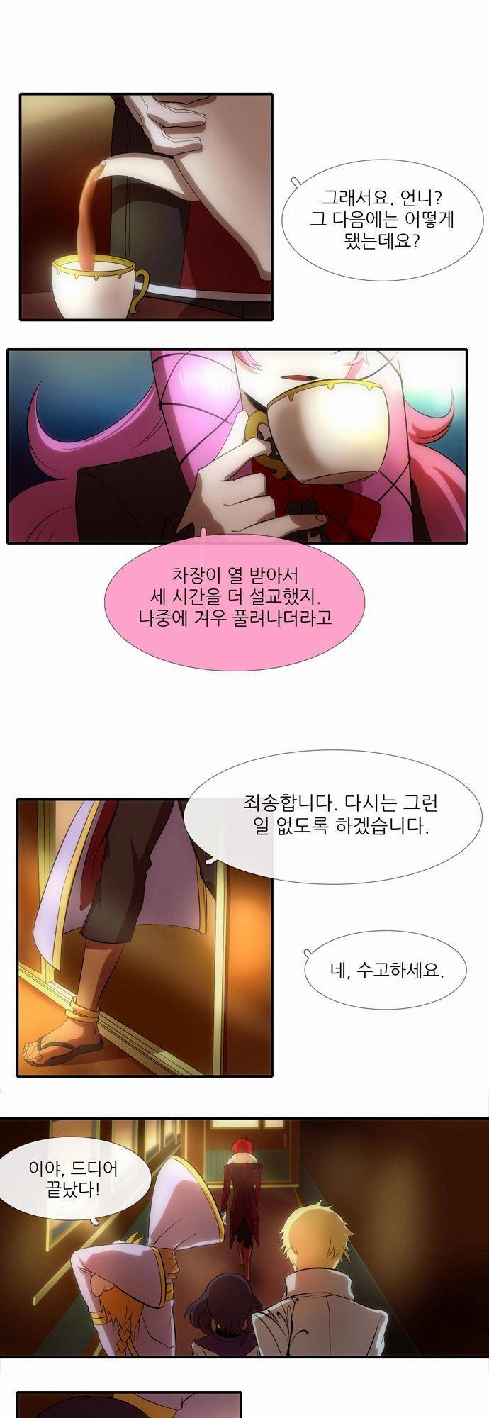신룡의 주인 16화 4