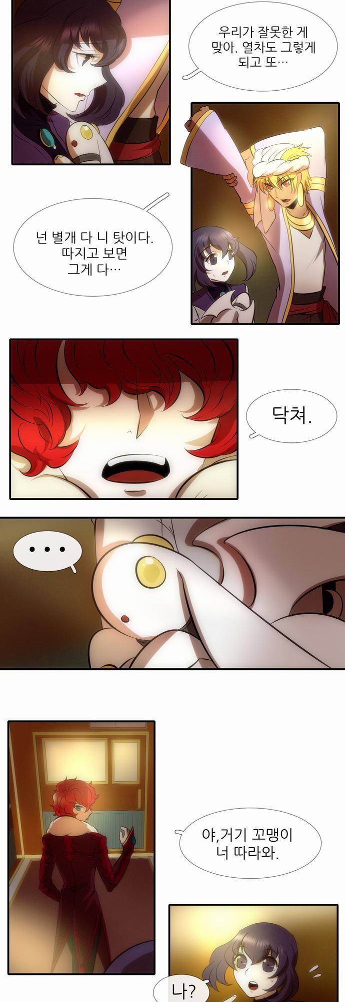 신룡의 주인 16화 5