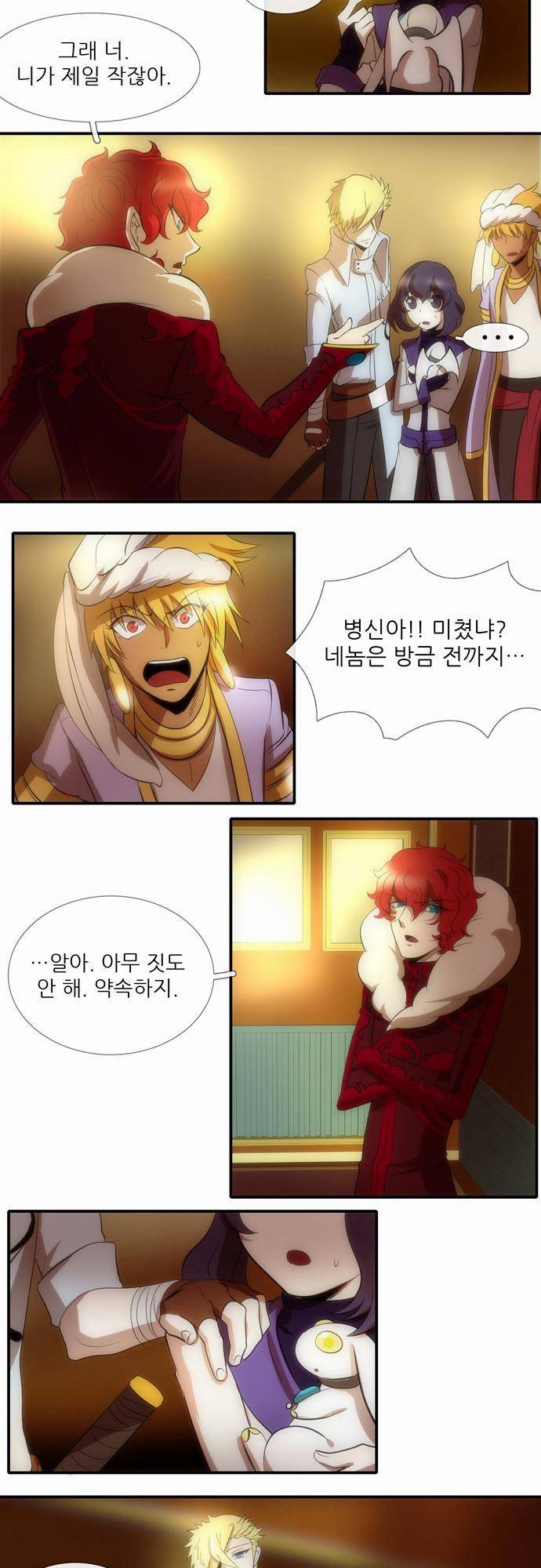 신룡의 주인 16화 6