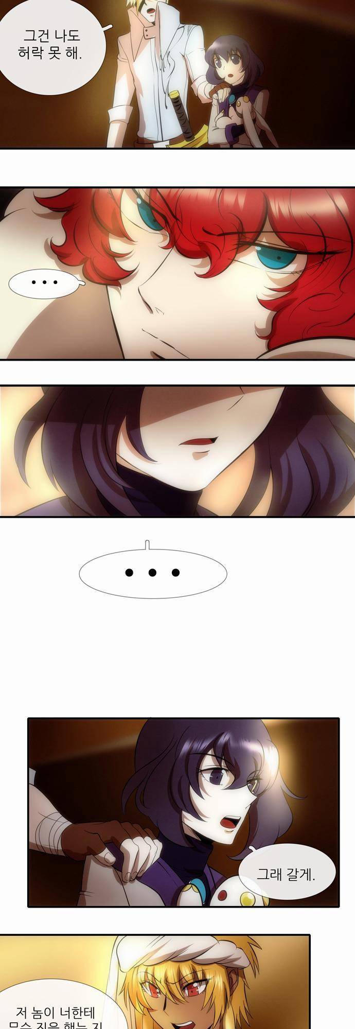 신룡의 주인 16화 7