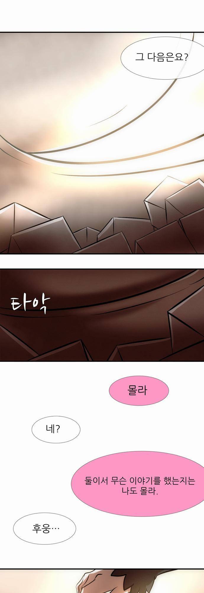 신룡의 주인 16화 8