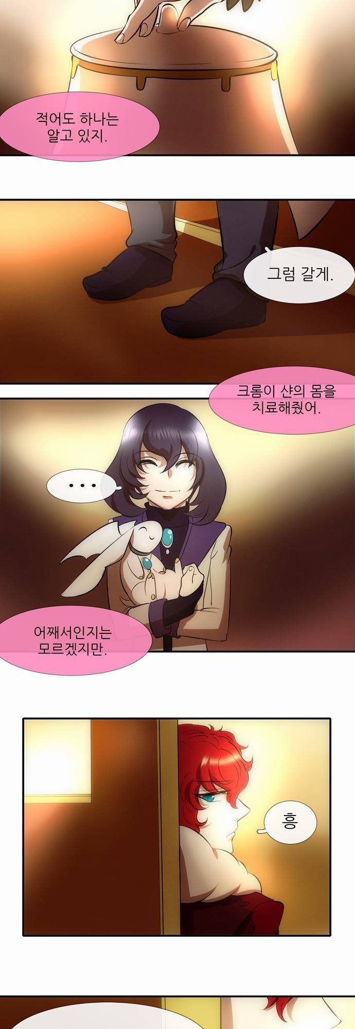 신룡의 주인 16화 9