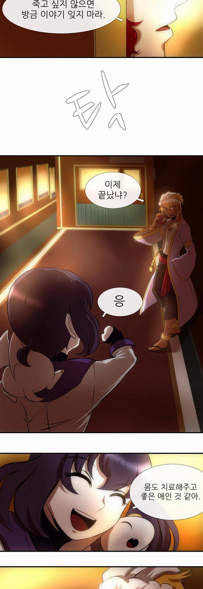 신룡의 주인 16화 10