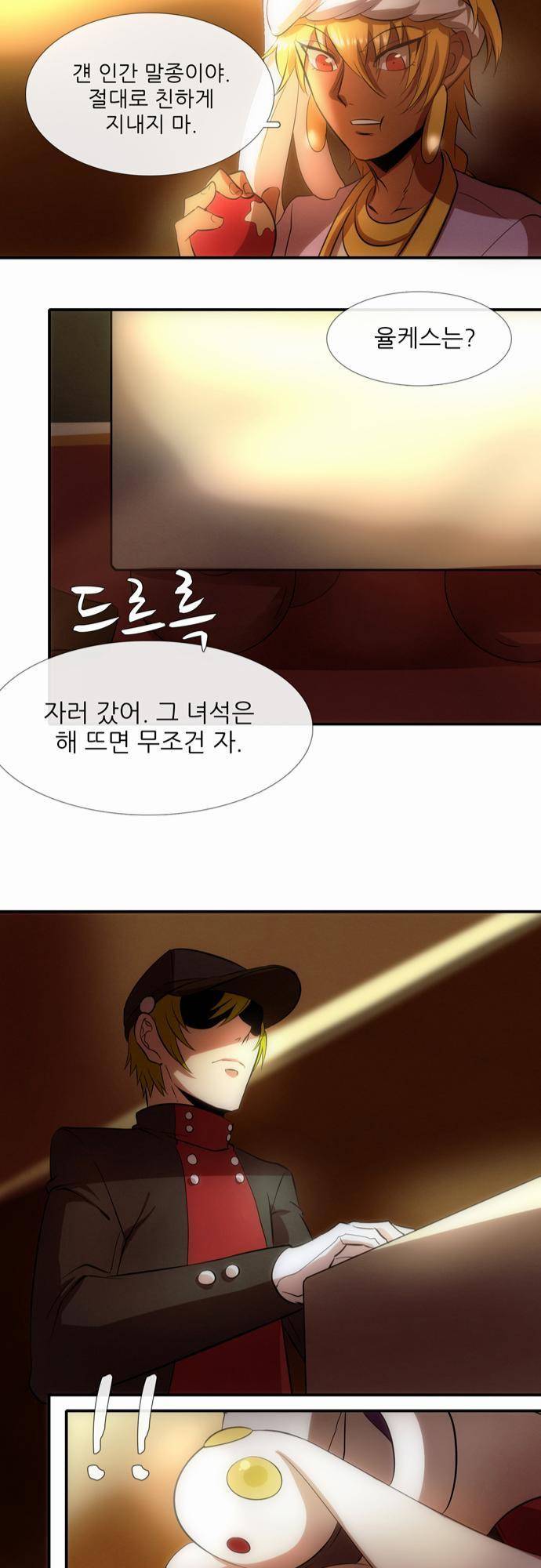 신룡의 주인 16화 11