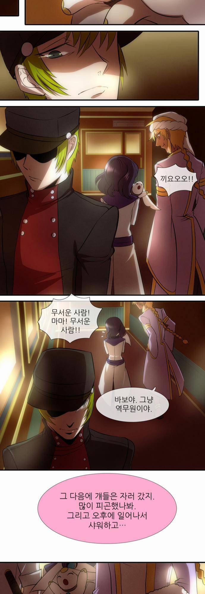 신룡의 주인 16화 12