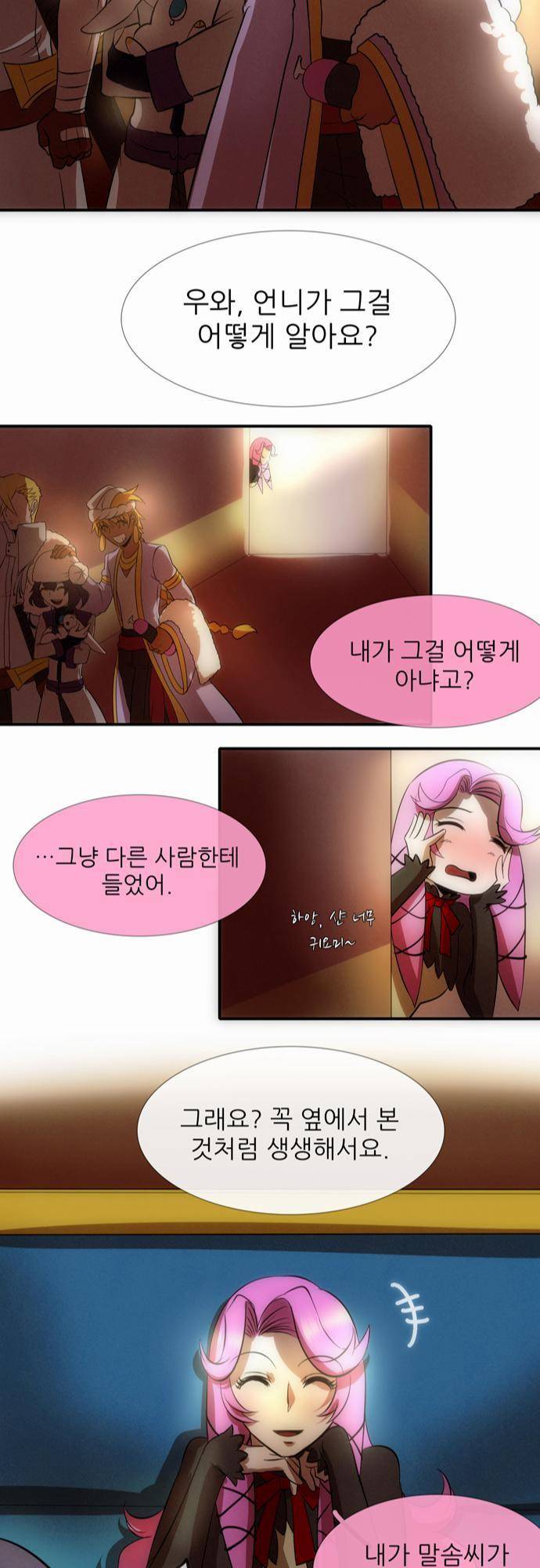 신룡의 주인 16화 13