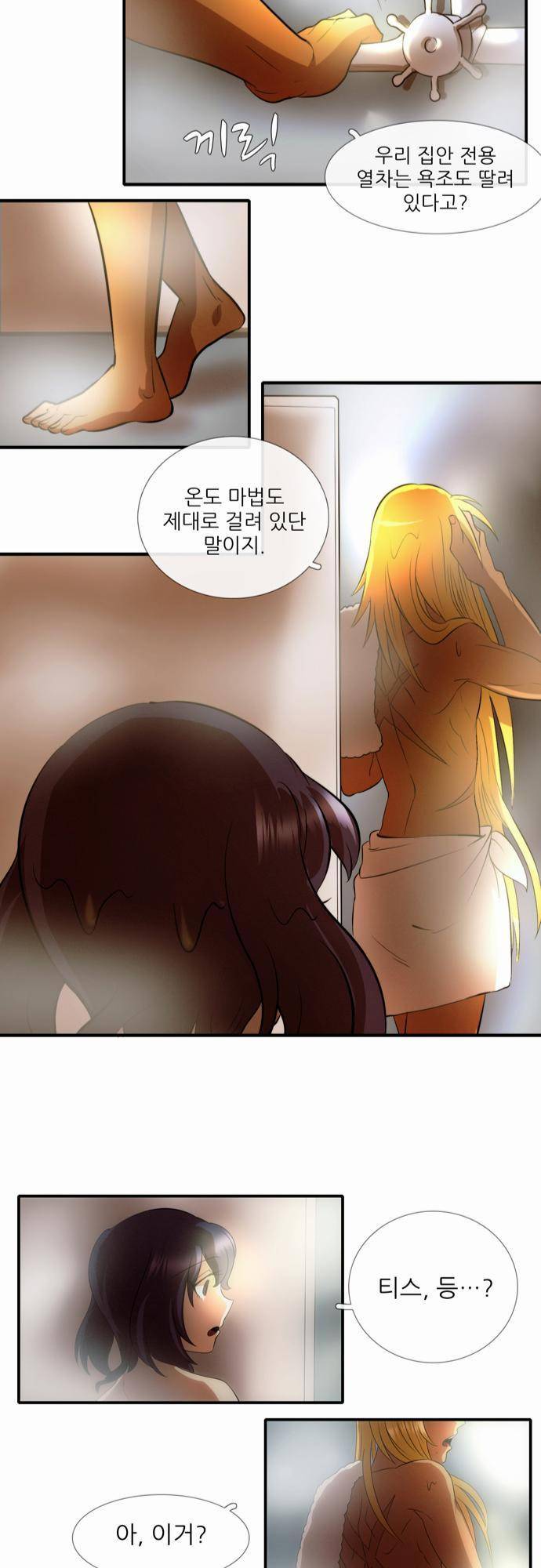 신룡의 주인 16화 16