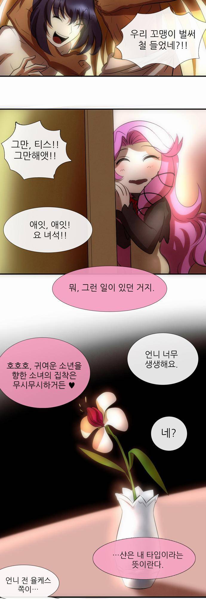 신룡의 주인 16화 18