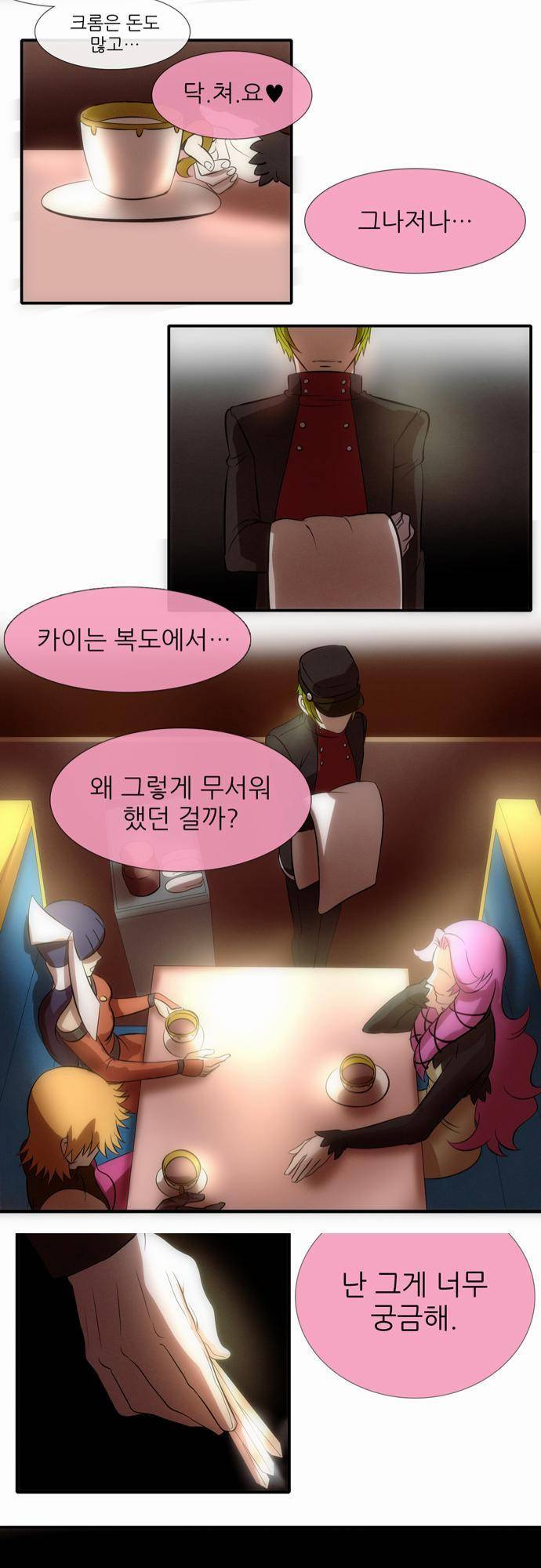 신룡의 주인 16화 19