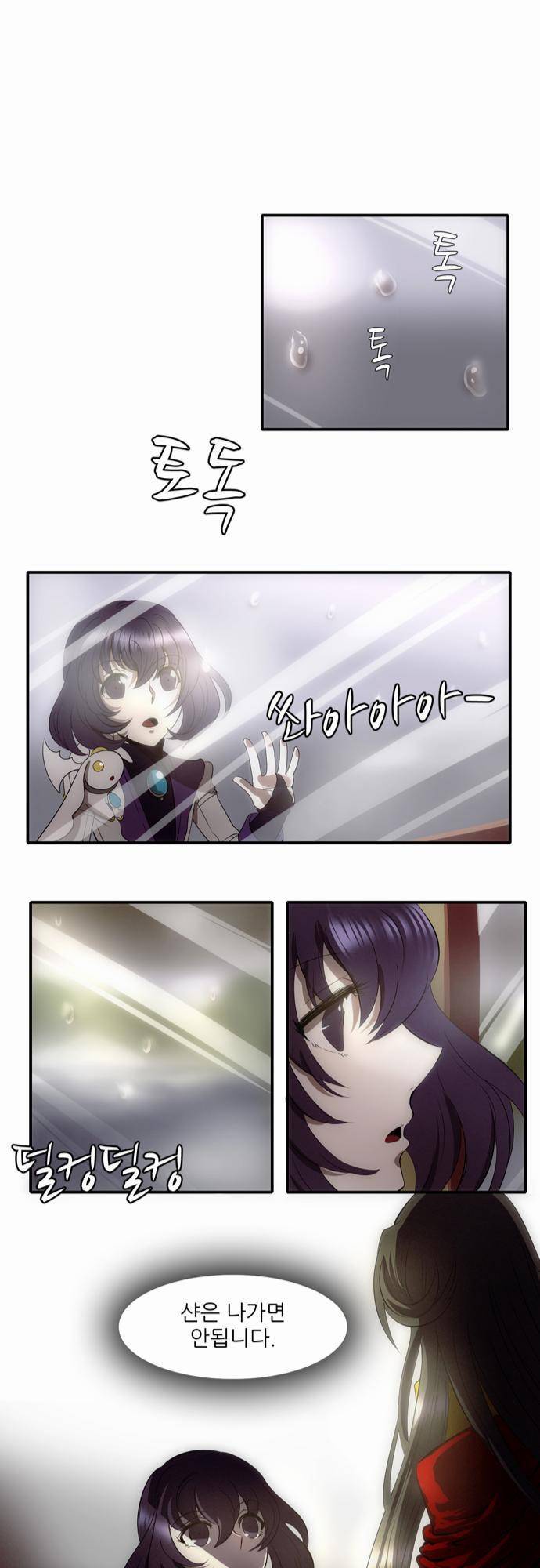 신룡의 주인 16화 21