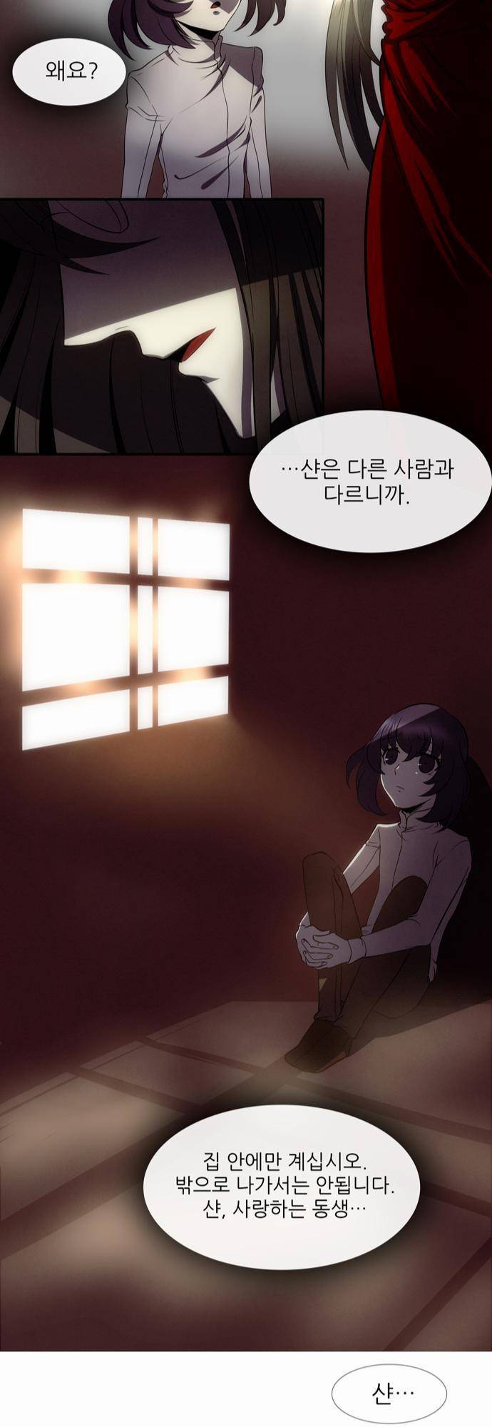 신룡의 주인 16화 22