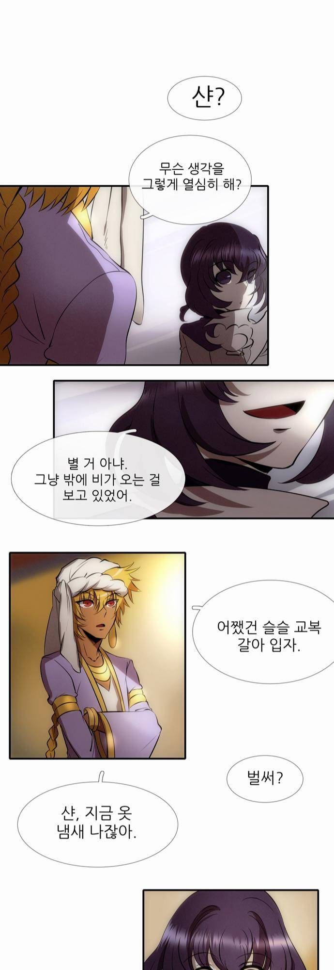신룡의 주인 16화 23