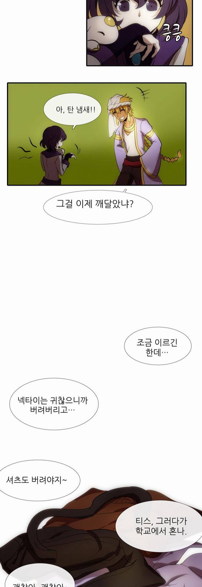 신룡의 주인 16화 24