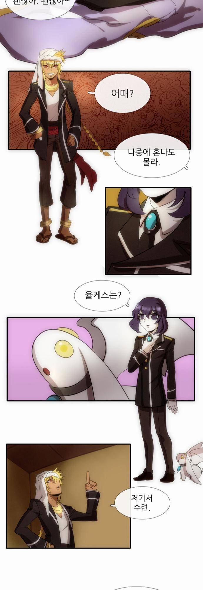 신룡의 주인 16화 25