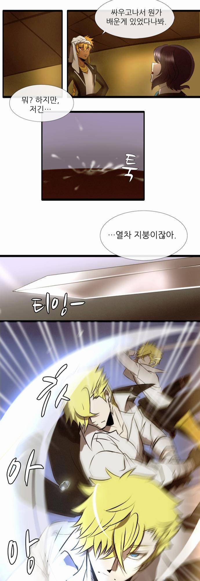 신룡의 주인 16화 26