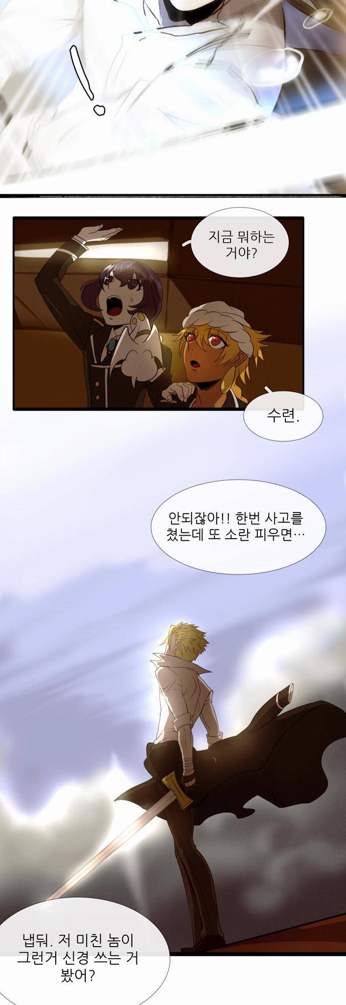 신룡의 주인 16화 27