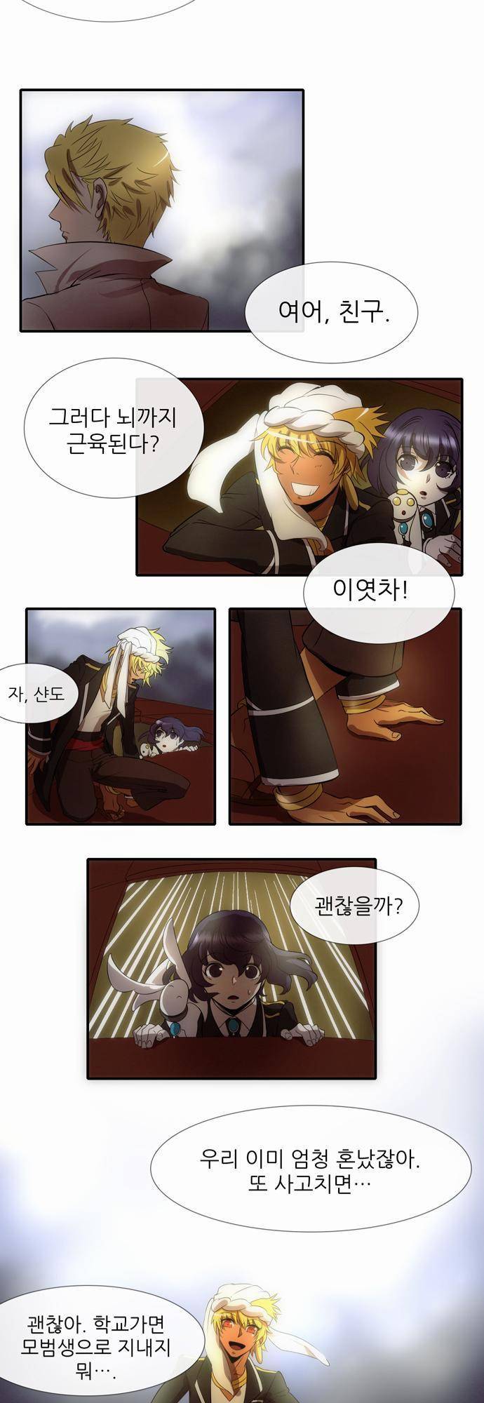 신룡의 주인 16화 28