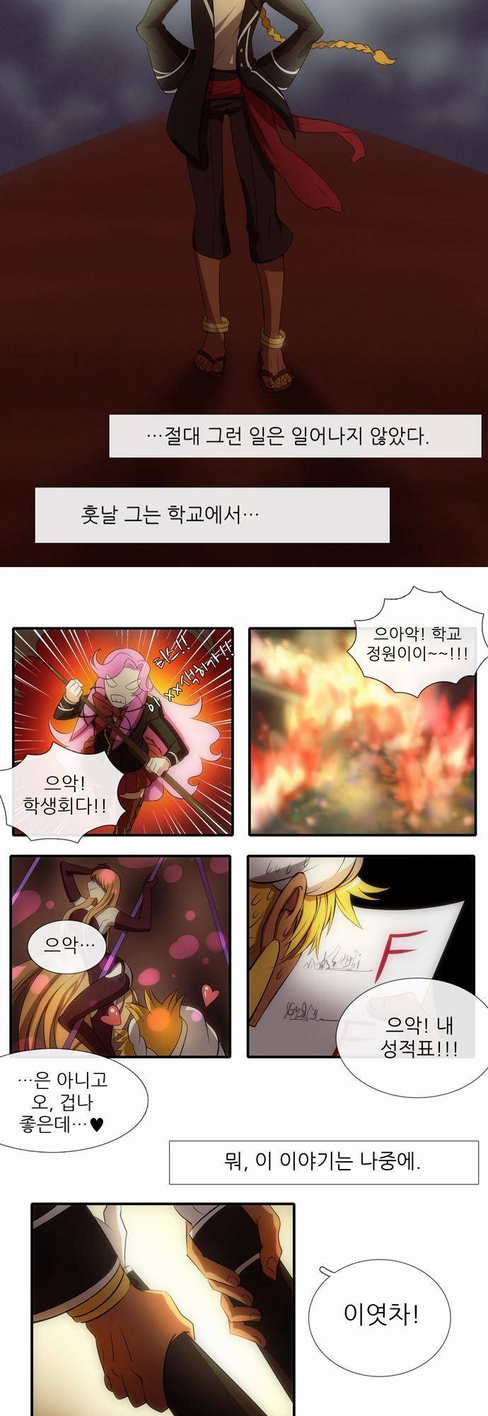 신룡의 주인 16화 29