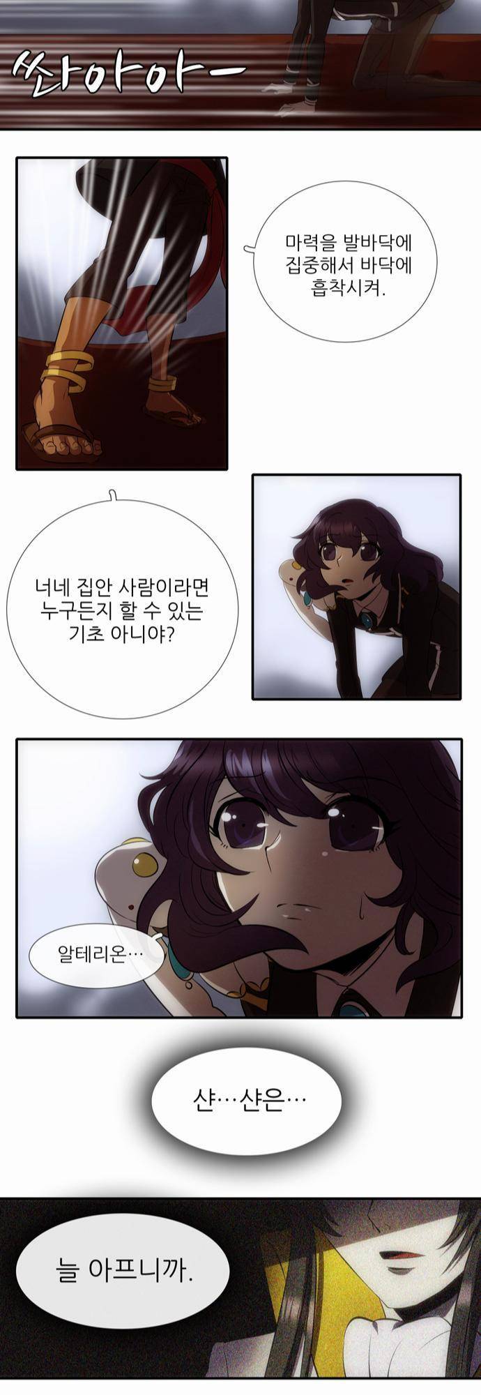 신룡의 주인 16화 30