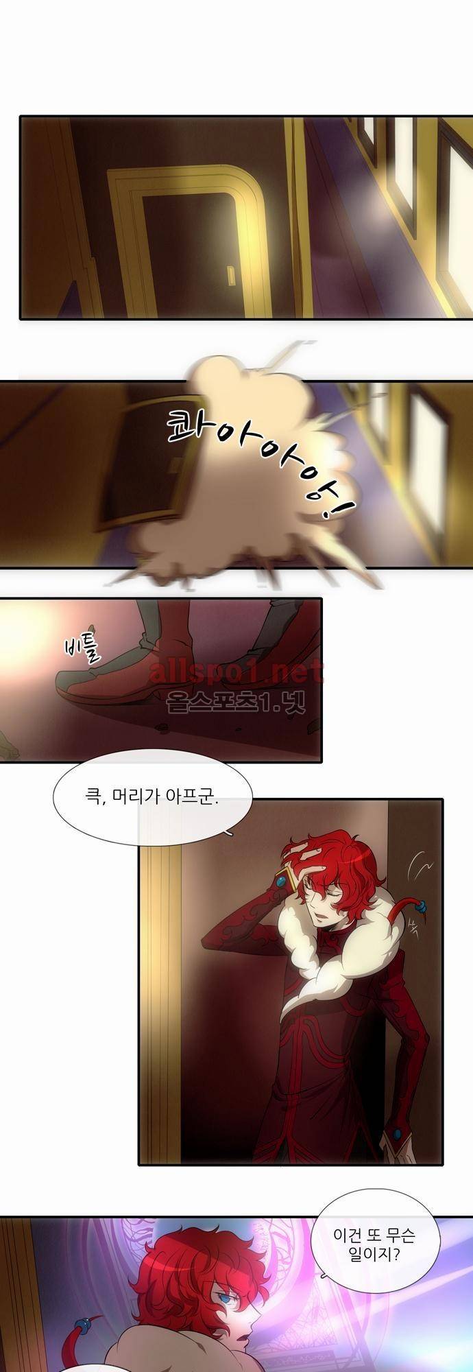 신룡의 주인 26화 1