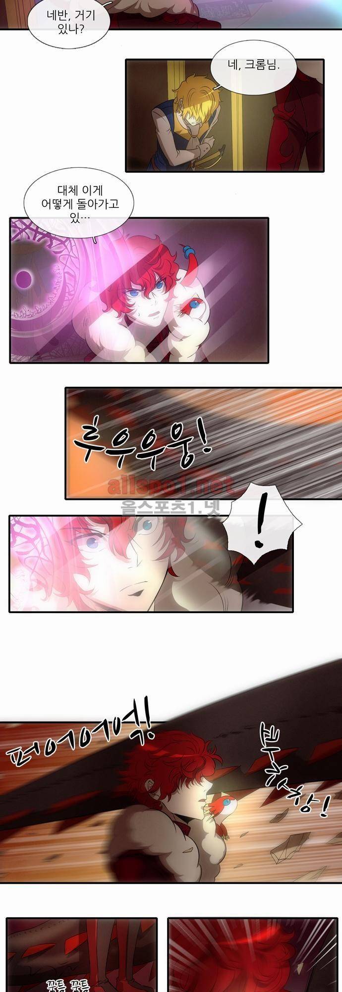 신룡의 주인 26화 2