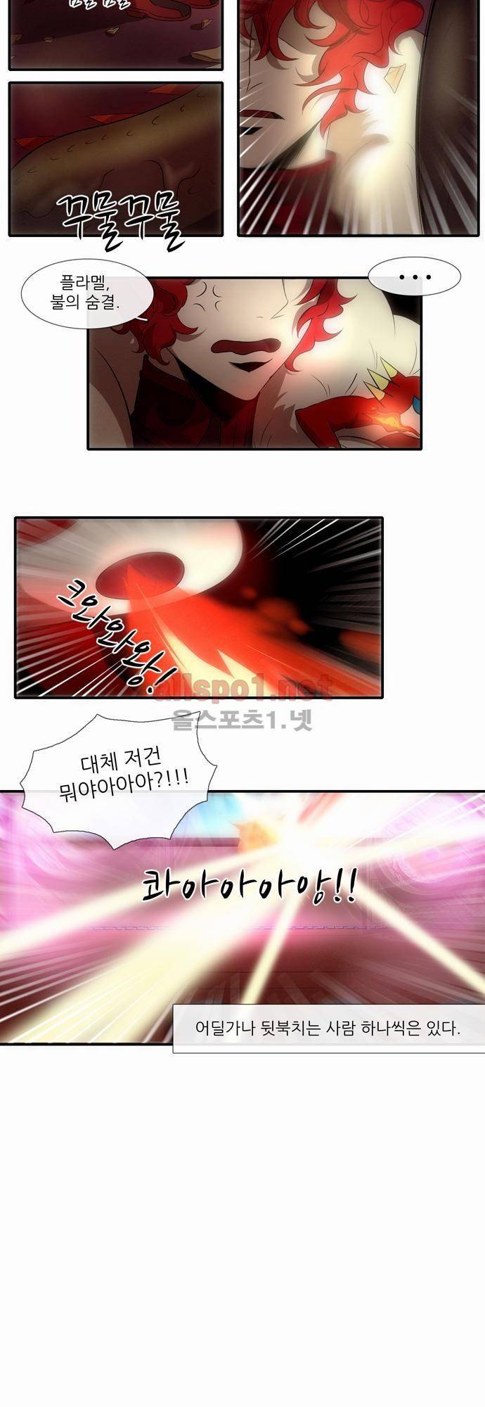 신룡의 주인 26화 3