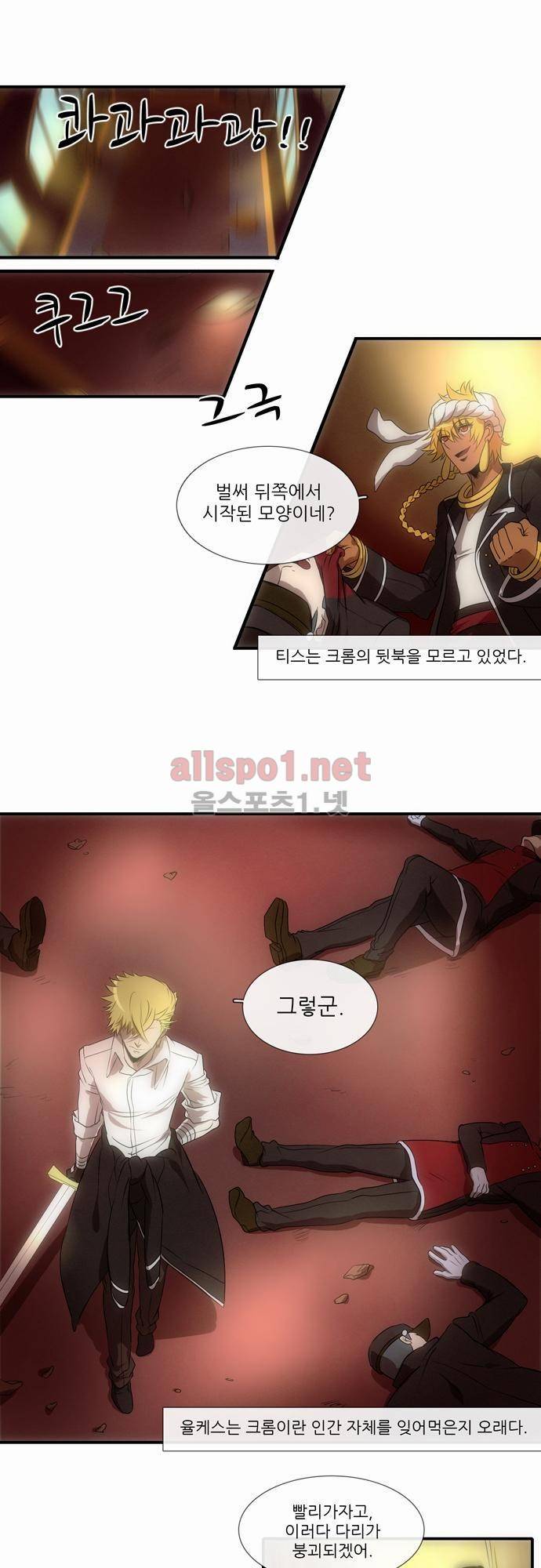 신룡의 주인 26화 4