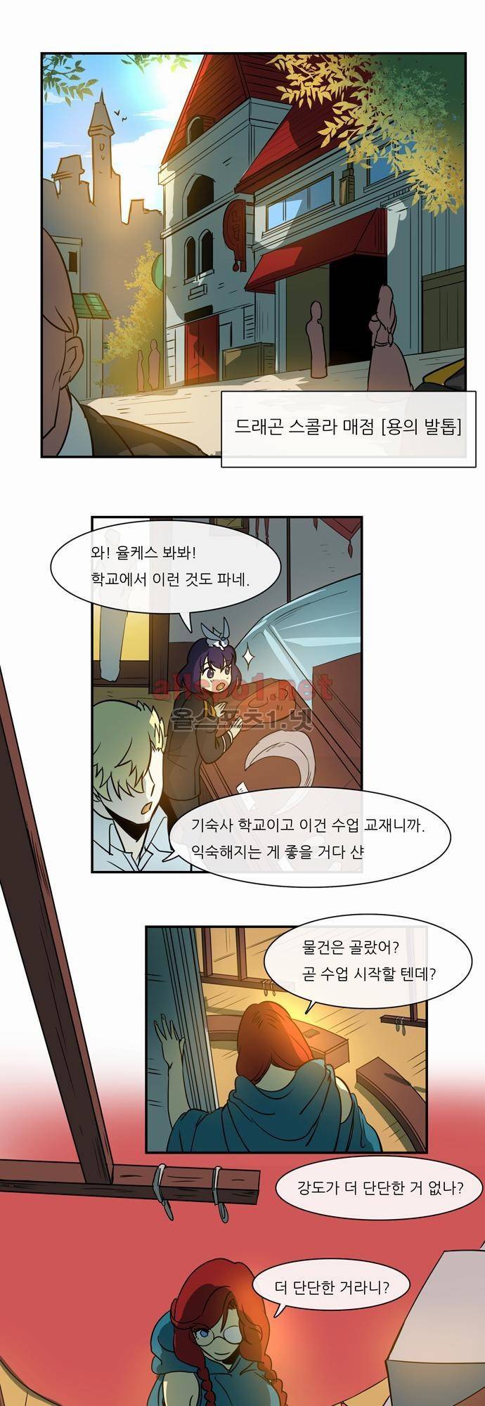 신룡의 주인 36화 1