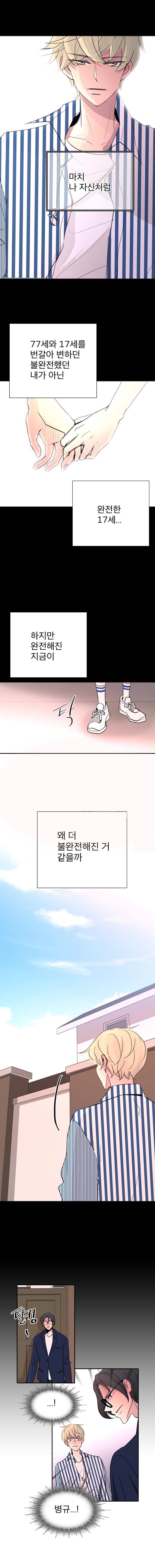 살아말아 91화 2
